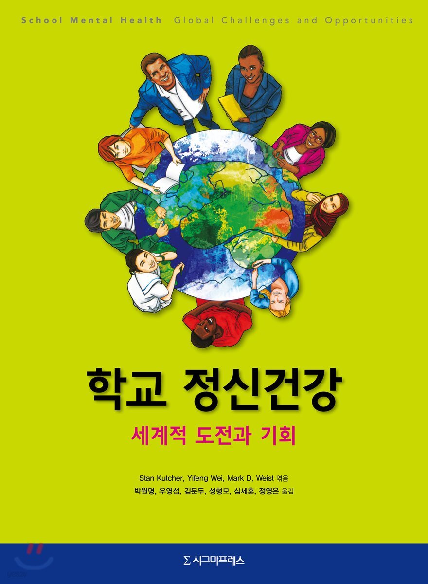 학교 정신건강