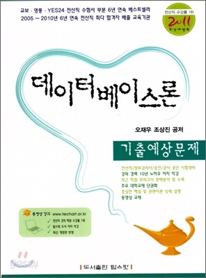 2011 데이터베이스론 기출 예상문제