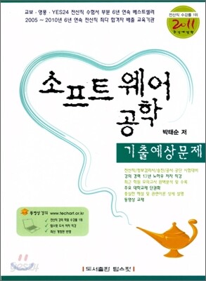 2011 소프트웨어공학 기출 예상문제
