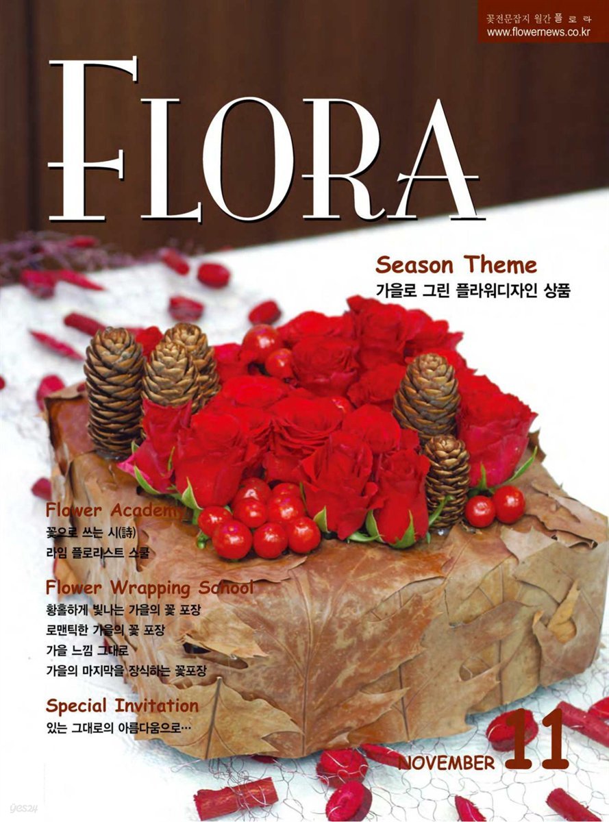 월간 FLORA 2006년 11월호