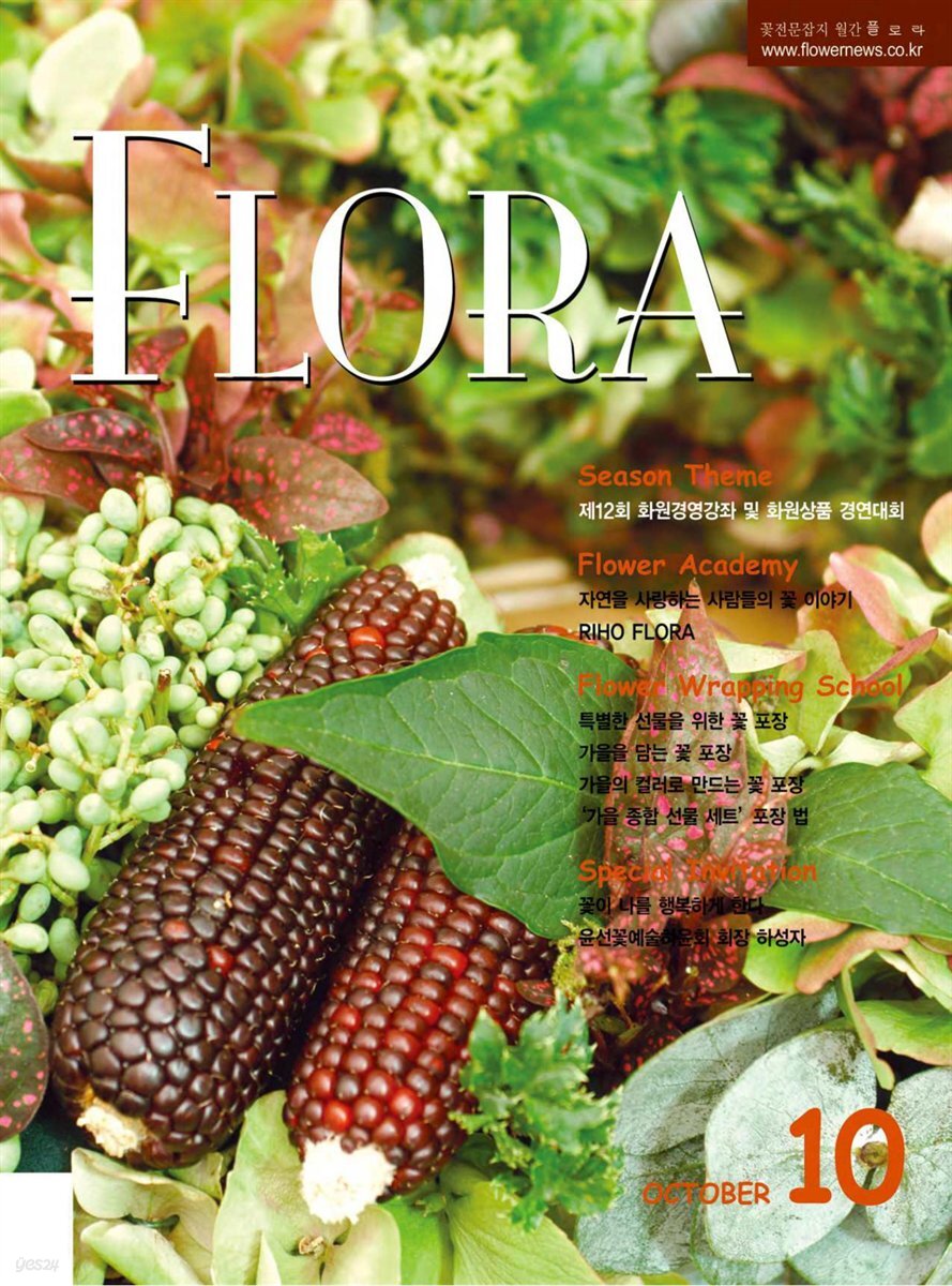 월간 FLORA 2006년 10월호