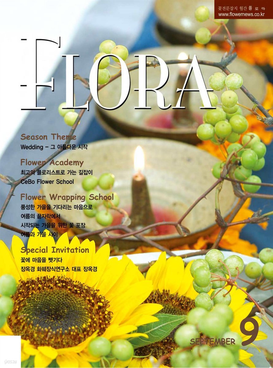 월간 FLORA 2006년 9월호