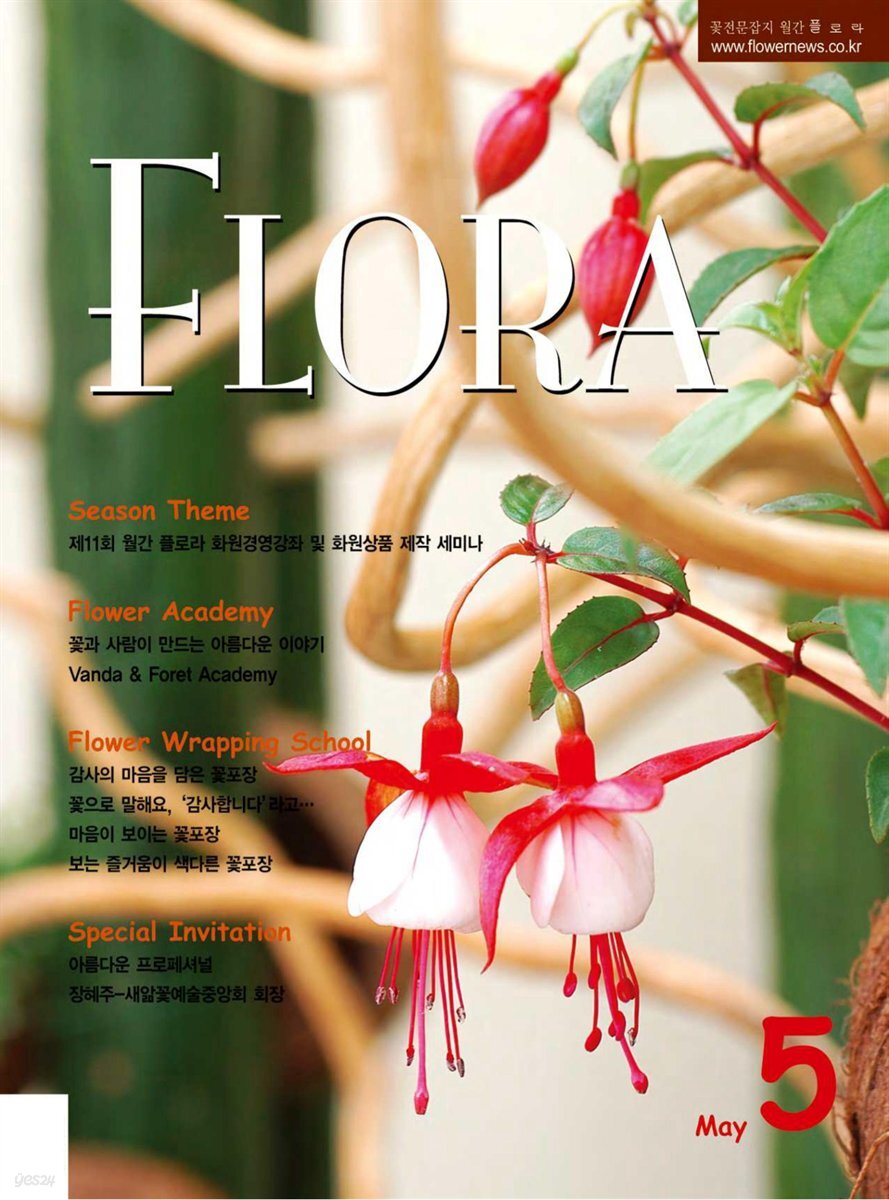월간 FLORA 2006년 5월호