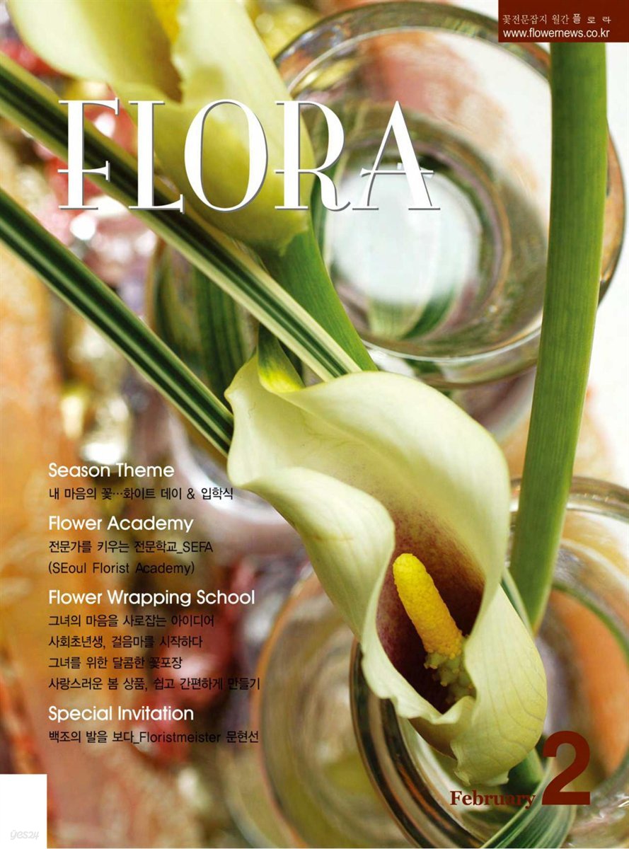 월간 FLORA 2006년 2월호