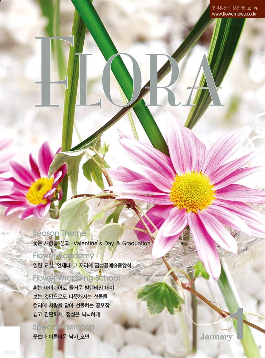 월간 FLORA 2006년 1월호