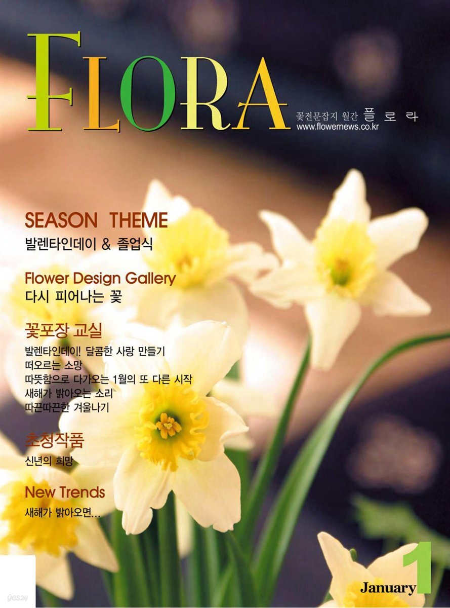 월간 FLORA 2005년 1월호