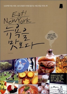   Eat! New York