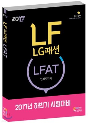 2017 LF (LGм) LFAT ˻