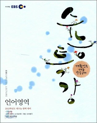 EBS 수능특강 언어영역 (2011년)