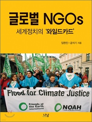 ۷ι NGOs
