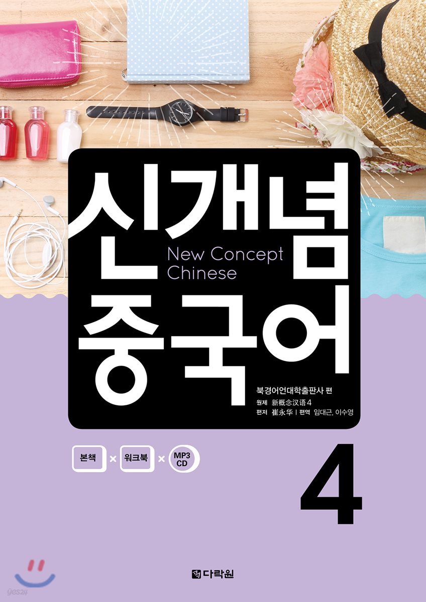 신개념 중국어 4