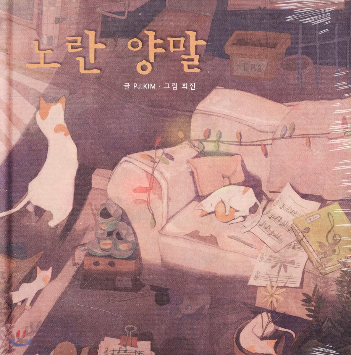 노란 양말
