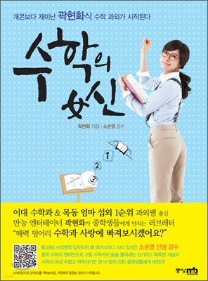 수학의 여신