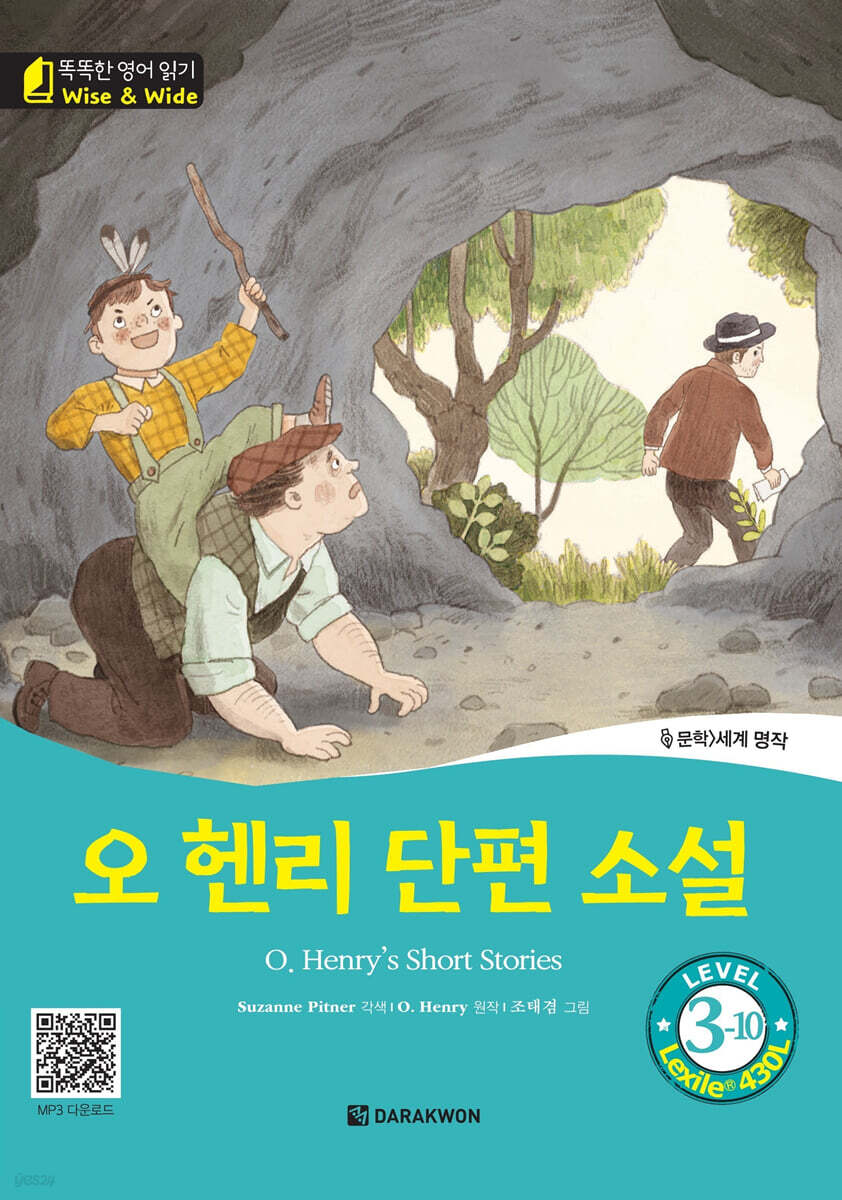 똑똑한 영어 읽기 Wise & Wide 3-10. 오 헨리 단편 소설