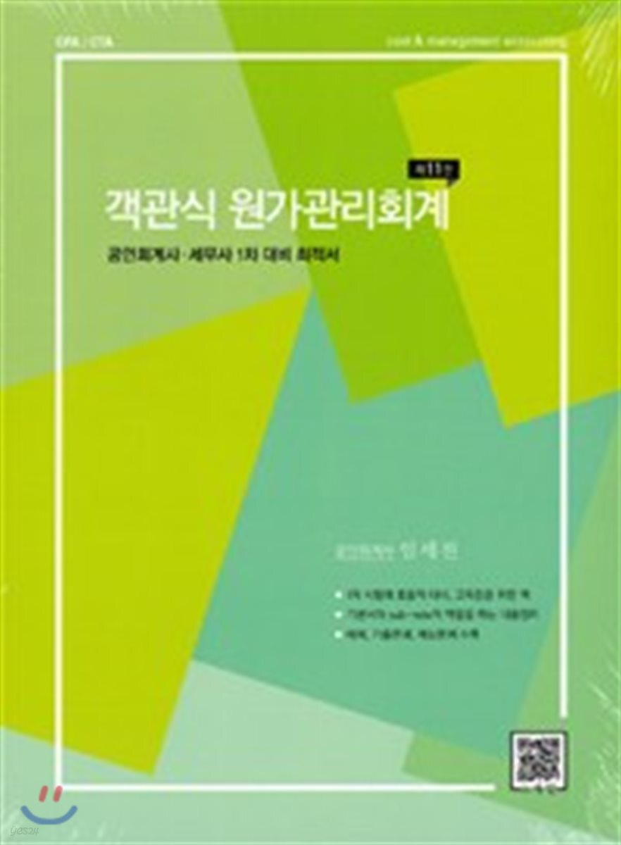 객관식 원가관리회계