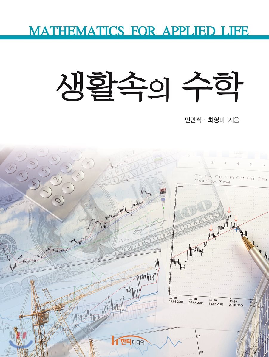 생활속의 수학
