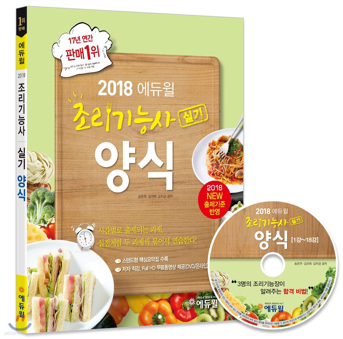 2018 에듀윌 조리기능사 실기 양식