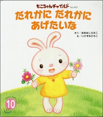 だれかにだれかにあげたいな