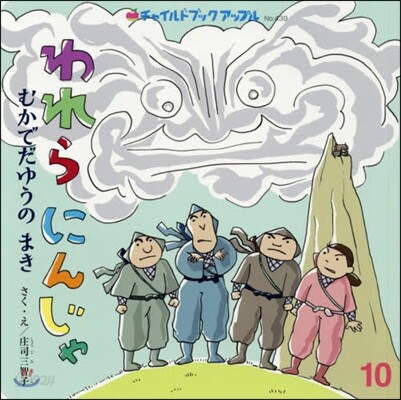 われらにんじゃ むかでだゆうのまき