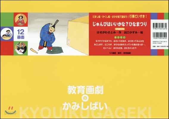 紙芝居 じゅんびはいいかな?ひなまつり