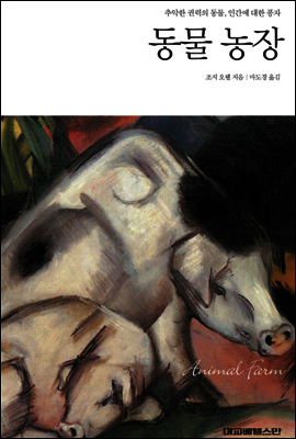 동물 농장