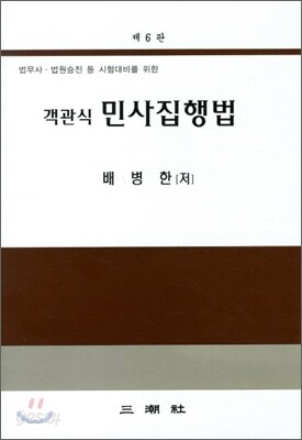 객관식 민사집행법