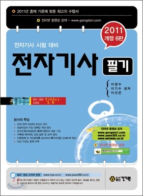 2011 전자 기사 필기