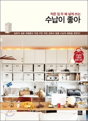 수납이 좋아