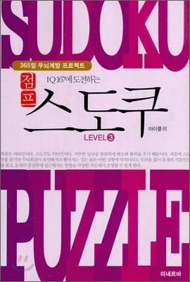 점프 스도쿠 LEVEL 3