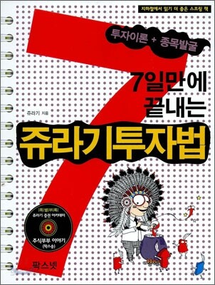쥬라기 투자법