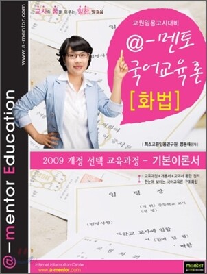 a 멘토 국어교육론 화법