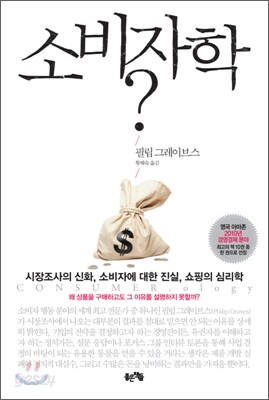 소비자학?