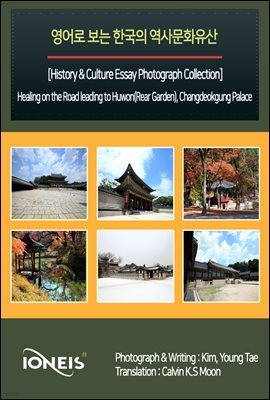   ѱ 繮ȭ [History & Culture Essay Photograph Collection] Healing on the Road leading to Huwon(Rear Garden), Changdeokgung Palace