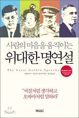 위대한 명연설