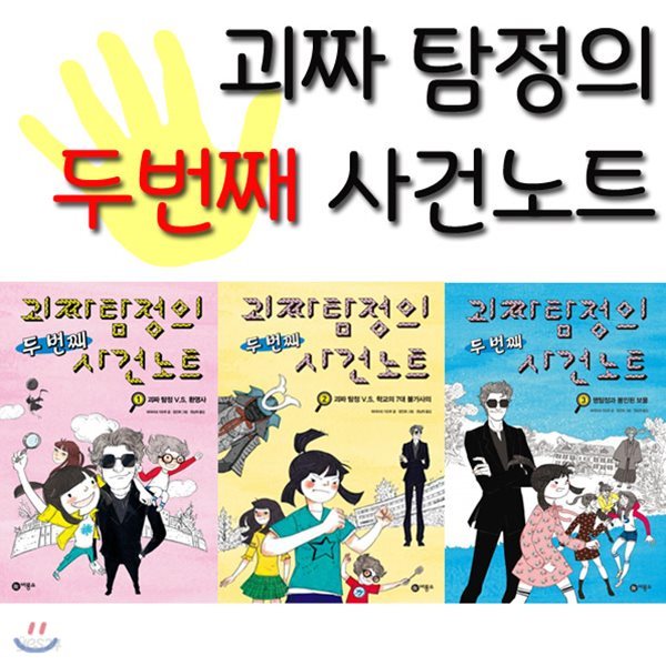 사은품증정 / 괴짜탐정의 두번째 사건노트 1-3권 세트