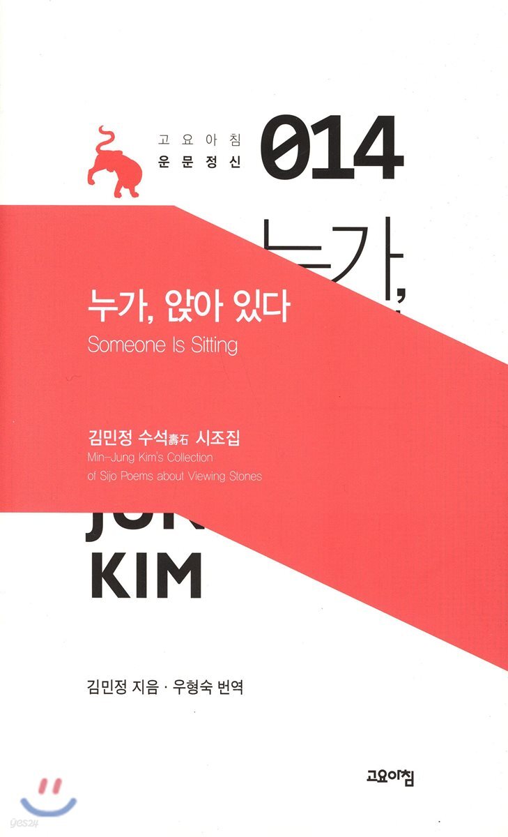 누가, 앉아 있다