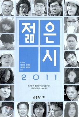 2011 젊은 시