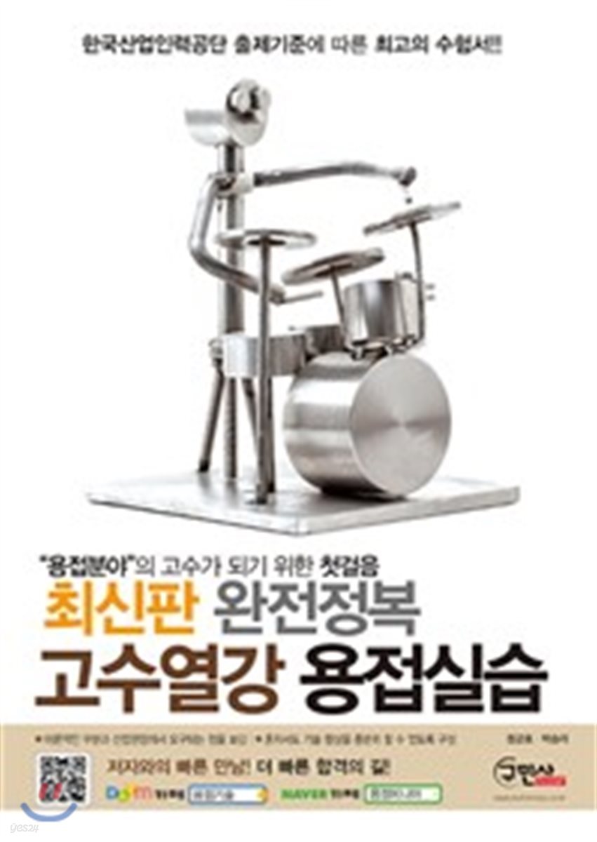 2017 고수열강 용접실습