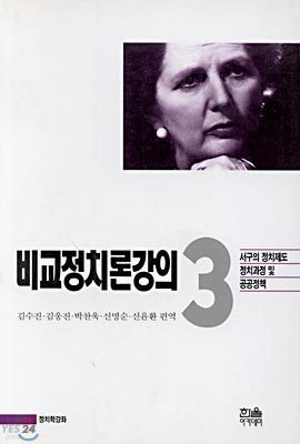 비교정치론강의 3