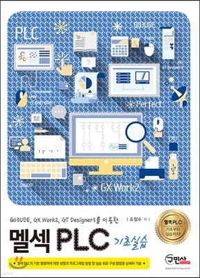 멜섹 PLC 기초실습