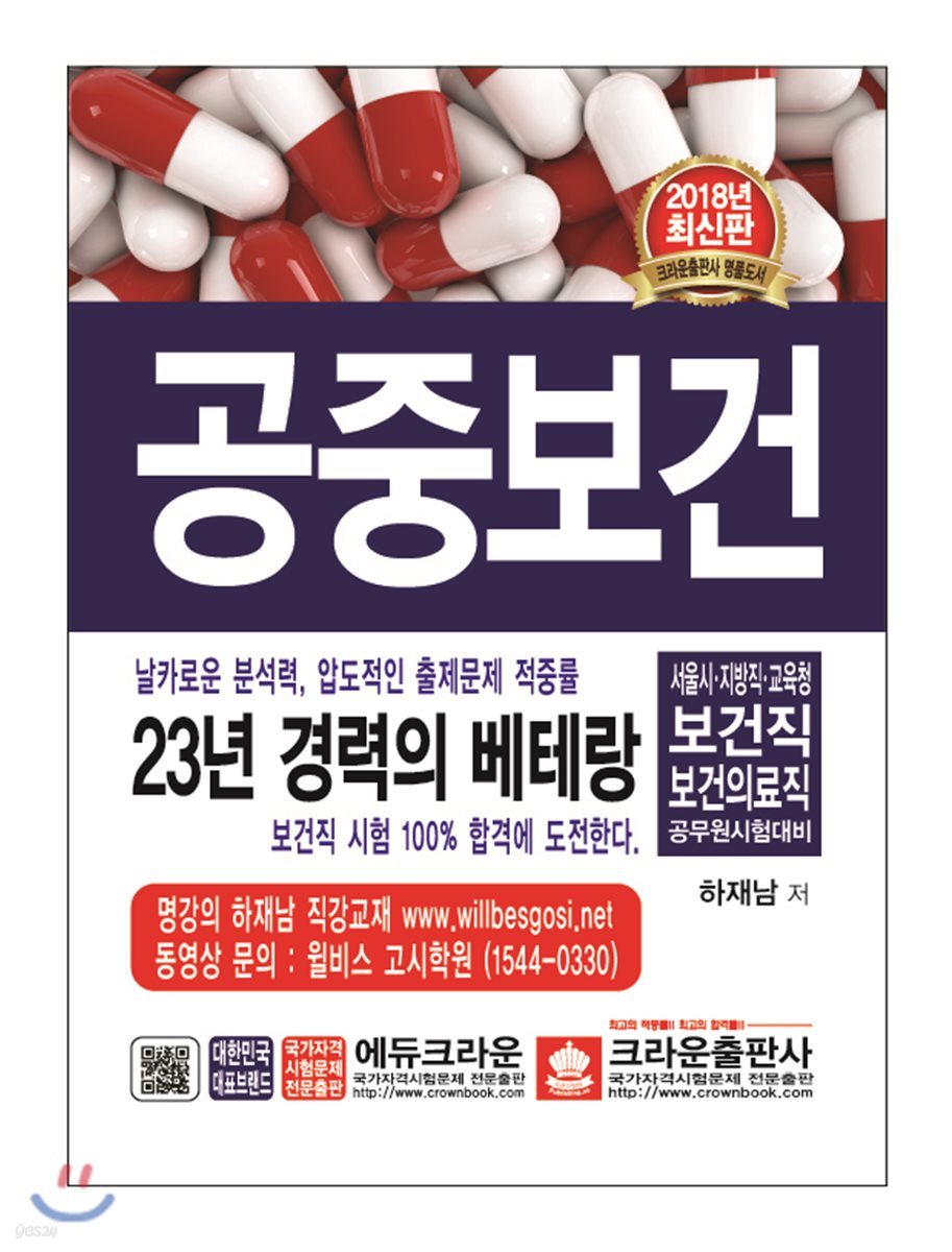 2018 공중보건