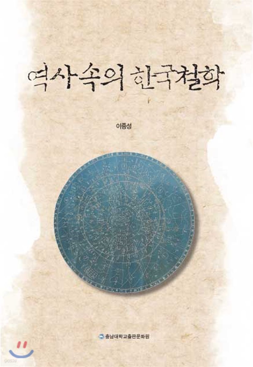 역사속의 한국철학