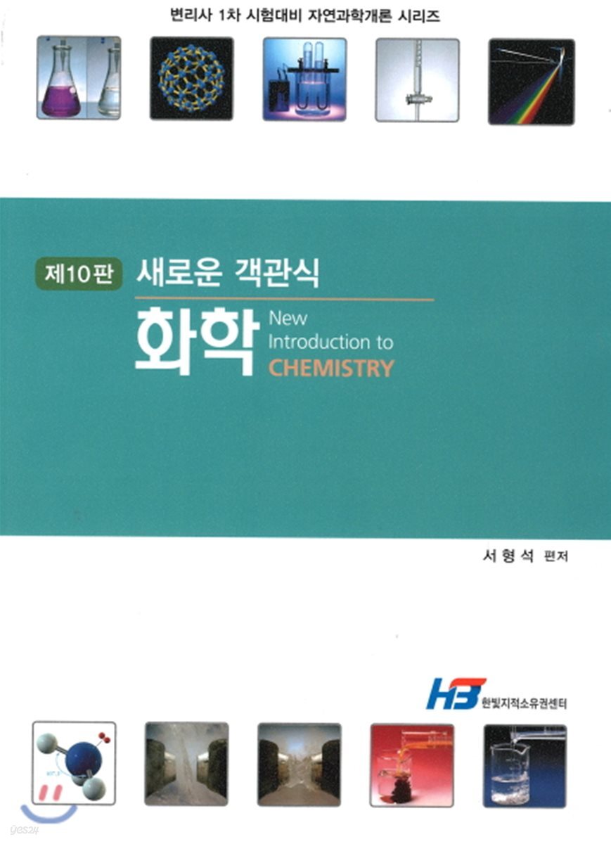 새로운 객관식 화학