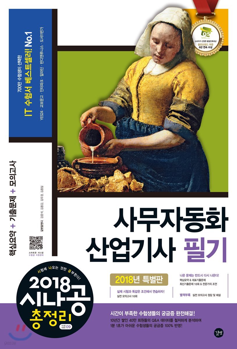 2018 시나공 총정리 사무자동화산업기사 필기