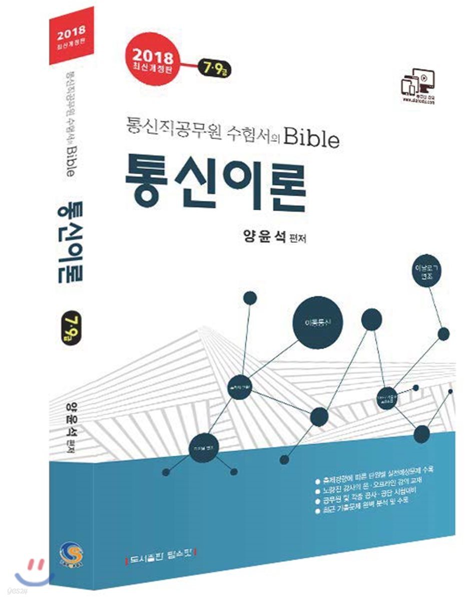 2018 통신이론