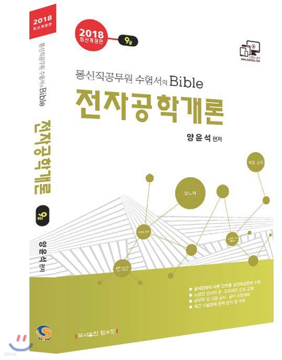 2018 전자공학개론