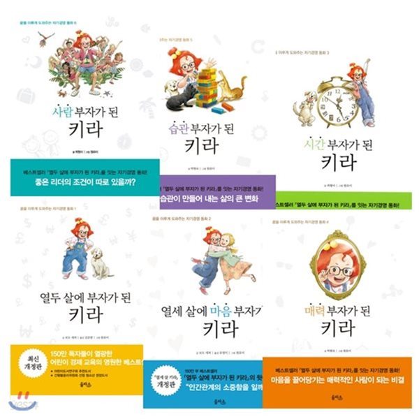 열두살 키라 시리즈 (전6권 개정/신간)