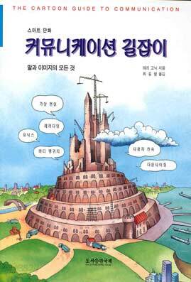 스마트 만화 커뮤니케이션 길잡이