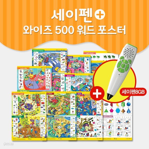 세이펜(8G) + 500워드 포스터 10종 한정판매!!