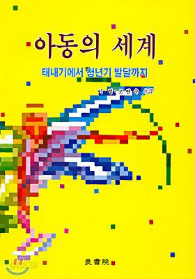 아동의 세계